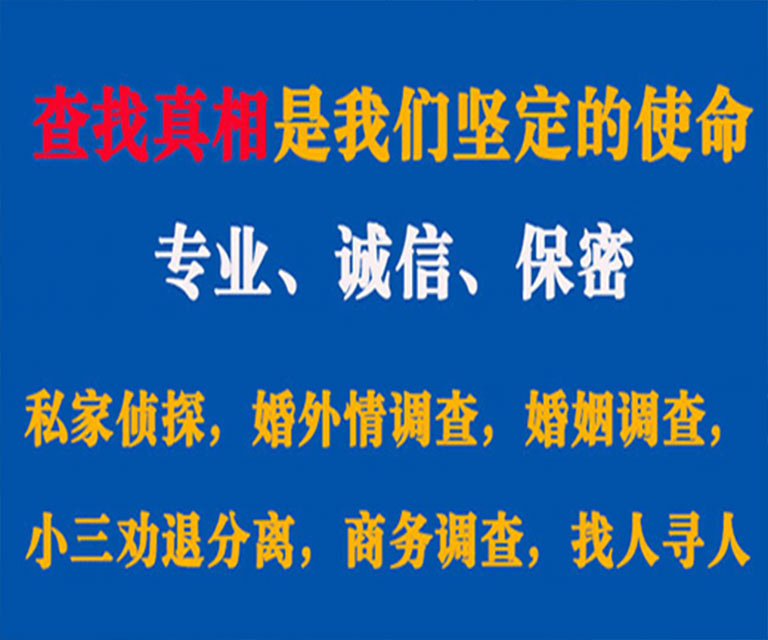 禄丰私家侦探哪里去找？如何找到信誉良好的私人侦探机构？